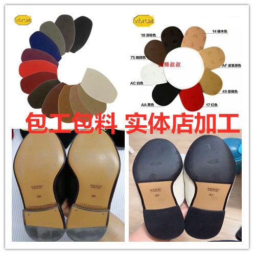 意大利vibram鞋底耐磨防滑贴保护贴加男女前掌后掌真皮鞋底保护贴|ruв категории Аксессуары, сумки и обувь/аксессуары для ремня, обувь, аксессуары, противоскользящее штукатурка - от Buy2taobao.com для оказания профессиональной услуги покупки агента Taobao