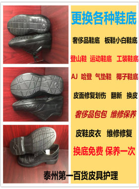 换鞋底皮鞋换底ECCO修鞋