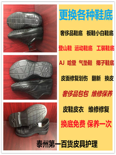 换鞋底皮鞋换底ECCO修鞋
