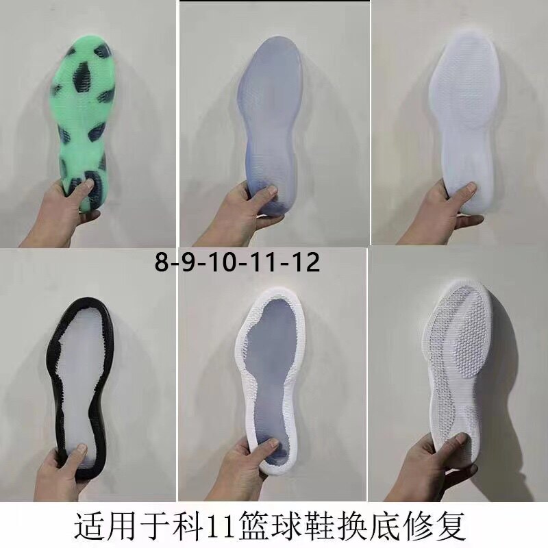 科比8 9 10 11 AD篮球鞋底片出售换鞋底运动鞋维修换底气垫更换