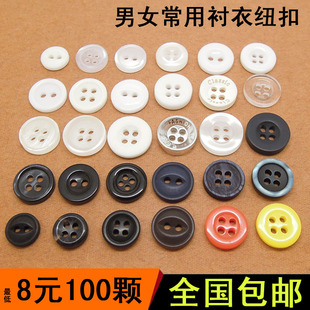 高档衬衣纽扣扣子 男女儿童黑白色二眼四眼衬衫钮扣百搭装饰领扣