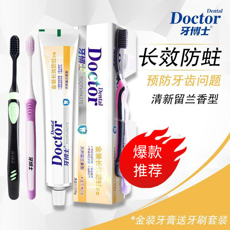 牙博士金装长效防蛀牙膏