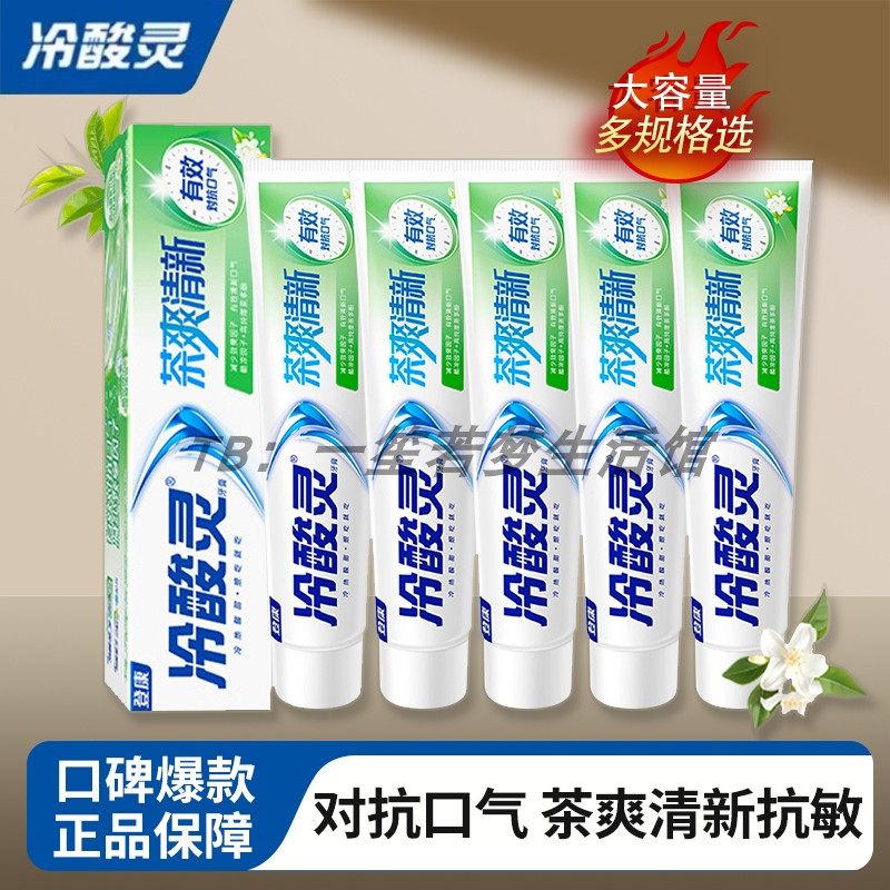 冷酸灵茶爽清新牙膏对抗口气抗敏