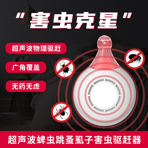 无线超声波驱虫器跳蚤蚊子防护