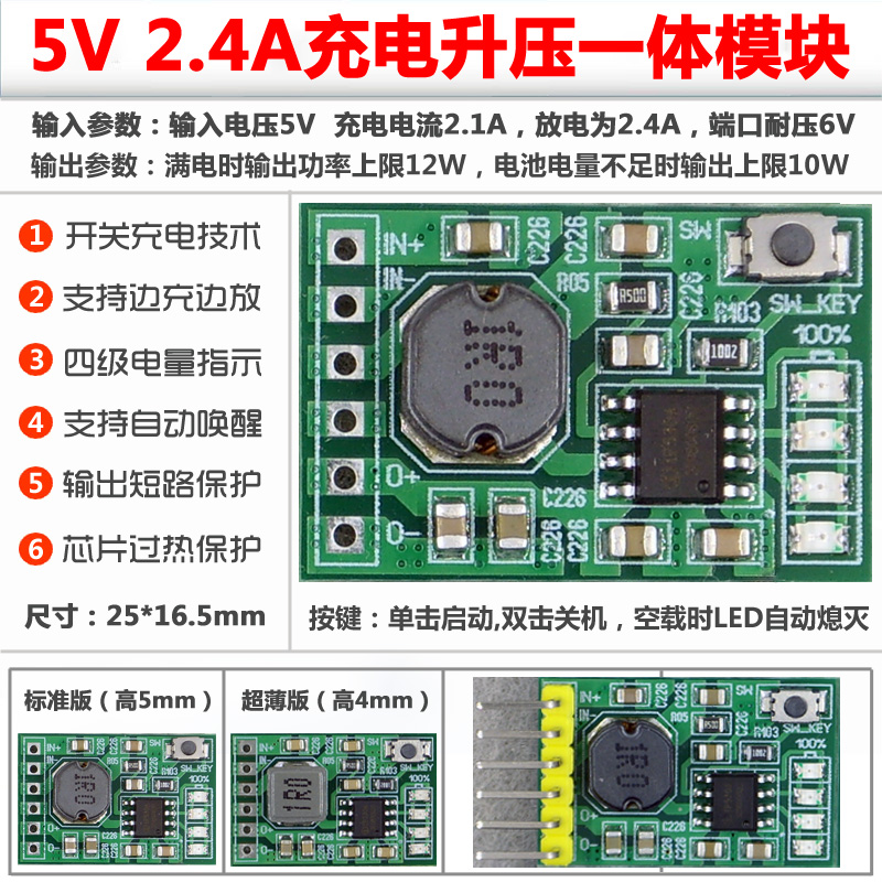 5V 2.4A充放电一体模块 3.7V-4.2V锂电池 18650升压 DIY移动电源