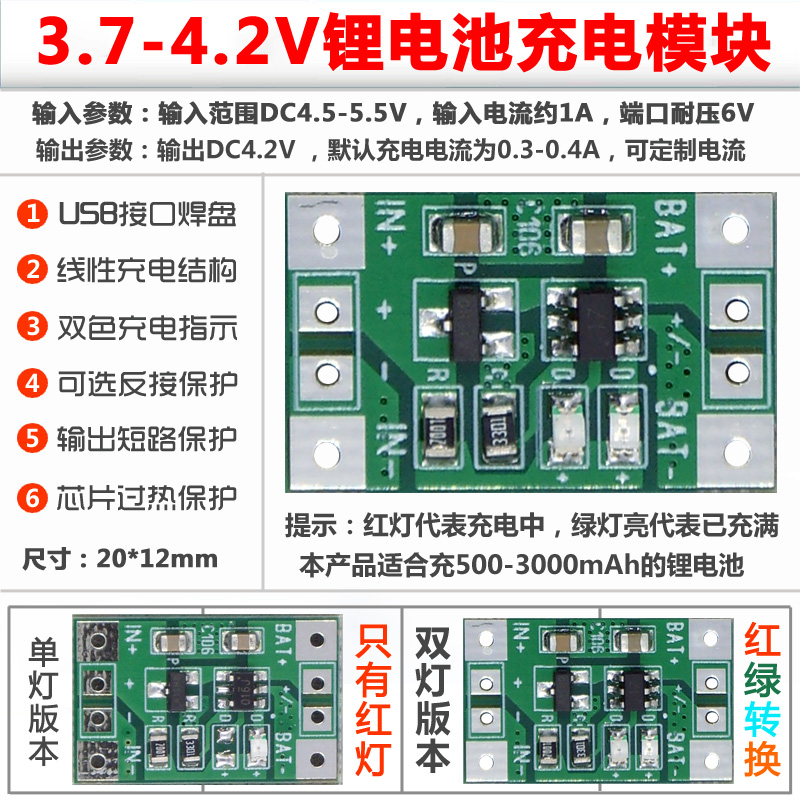 SDMXDZ迷你小体积锂电池充电模块
