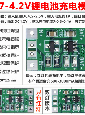 1S充电模块/4.2V锂电池充电板/输入DC4.5-5V 输出4.2V 0.3-0.4A