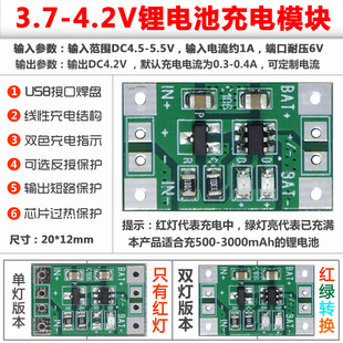 4.2V锂电池充电板 0.3 输入DC4.5 输出4.2V 0.4A 1S充电模块