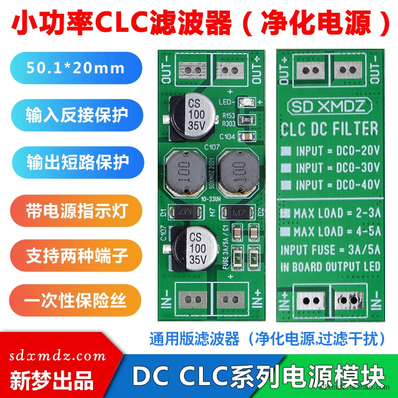 小功率CLC滤波器/DC直流滤波/过滤干扰/降低纹波净化电源/DC0-30V