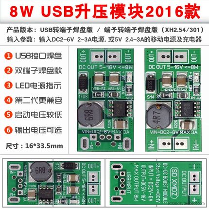 2016款 低压大功率升压模块/输入DC2V-6.5V/支持 USB 5V转12V 8W