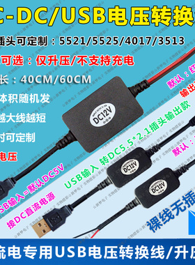 电源转换线/USB升压线/5V升压线/5V移动电源转6V/9V/12V/24V