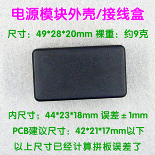 电源模块外壳/DC升压线DIY接线盒/外尺寸49X28X20mm/两端6mm方孔