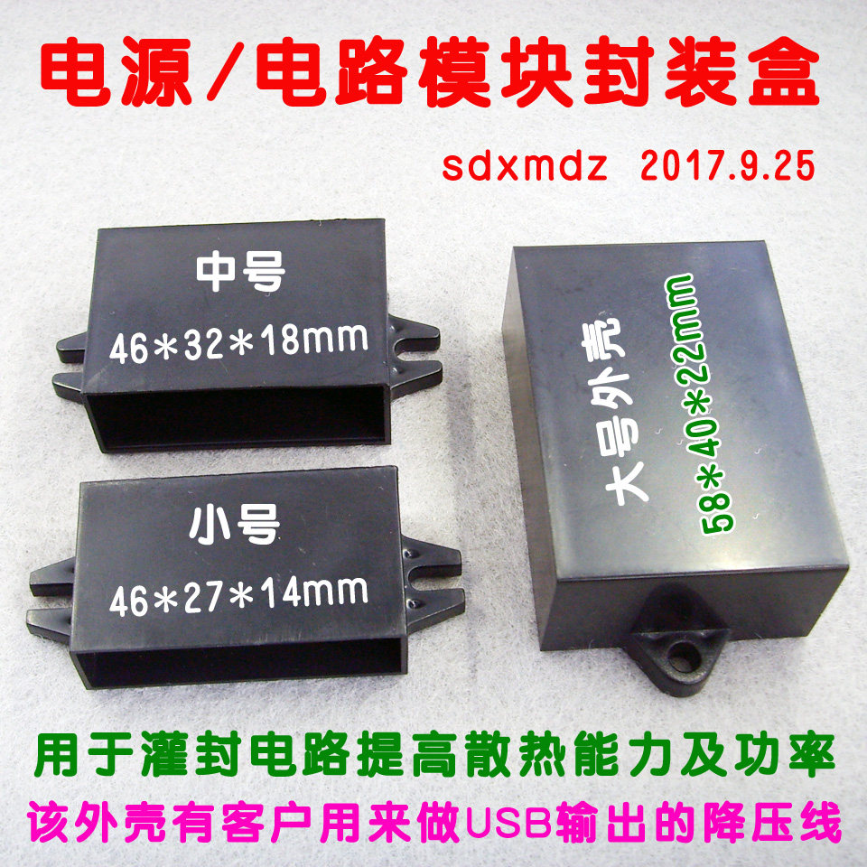 电路模块封装用外壳 有大中小三个款式可选 58*40*22/46*32*18mm,电子元器件市场,其它元器件,淘宝优惠券,粉丝福利购,淘宝优惠卷