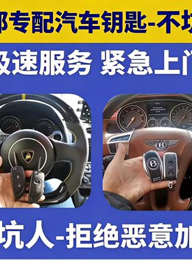 汽车钥匙芯片遥控器可上门匹配
