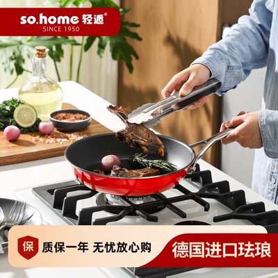 sohome 珐琅煎锅牛排平底锅家用无涂层不粘锅煤气灶电磁炉专用锅