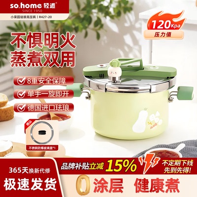 so.home德国进口珐琅瓷釉小菜园4L压力锅120千帕单手开合高压锅