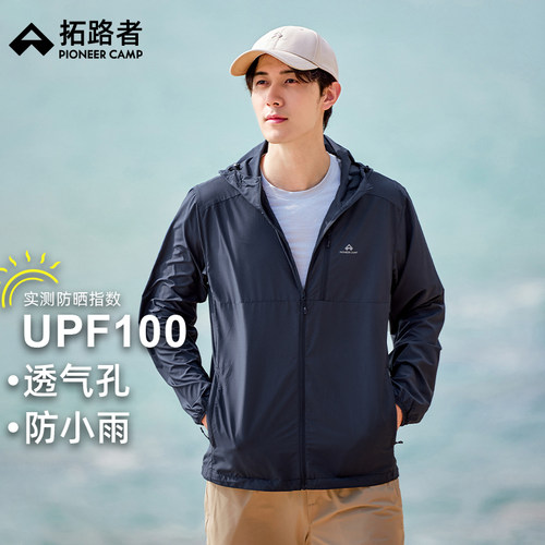 拓路者防晒衣皮肤衣定制印logo薄外套订做露营防紫外线工作服定做