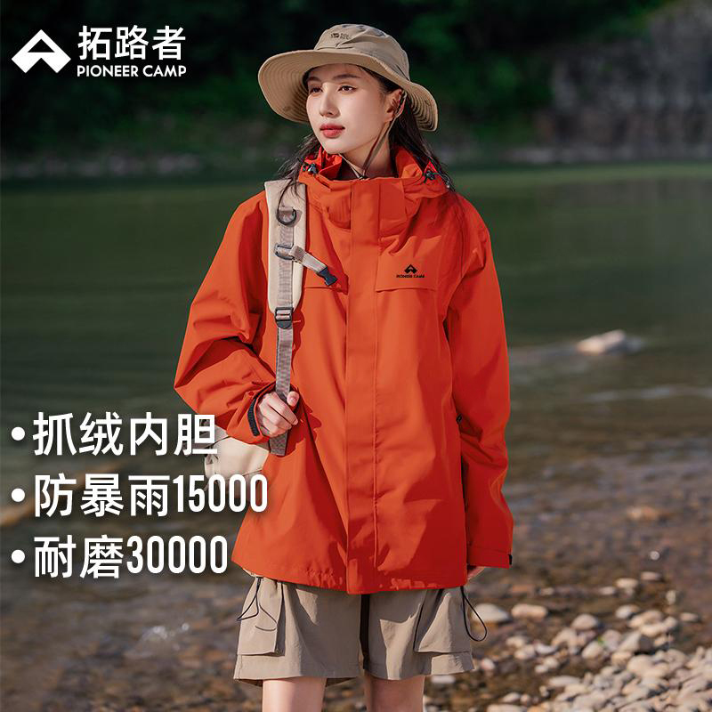 林更新同款【朱雀冲锋衣】拓路者户外抓绒内胆三合一女冲锋衣团购