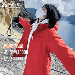 林更新同款【朱雀腋下拉链冲锋衣】拓路者男女三合一防水外套团购