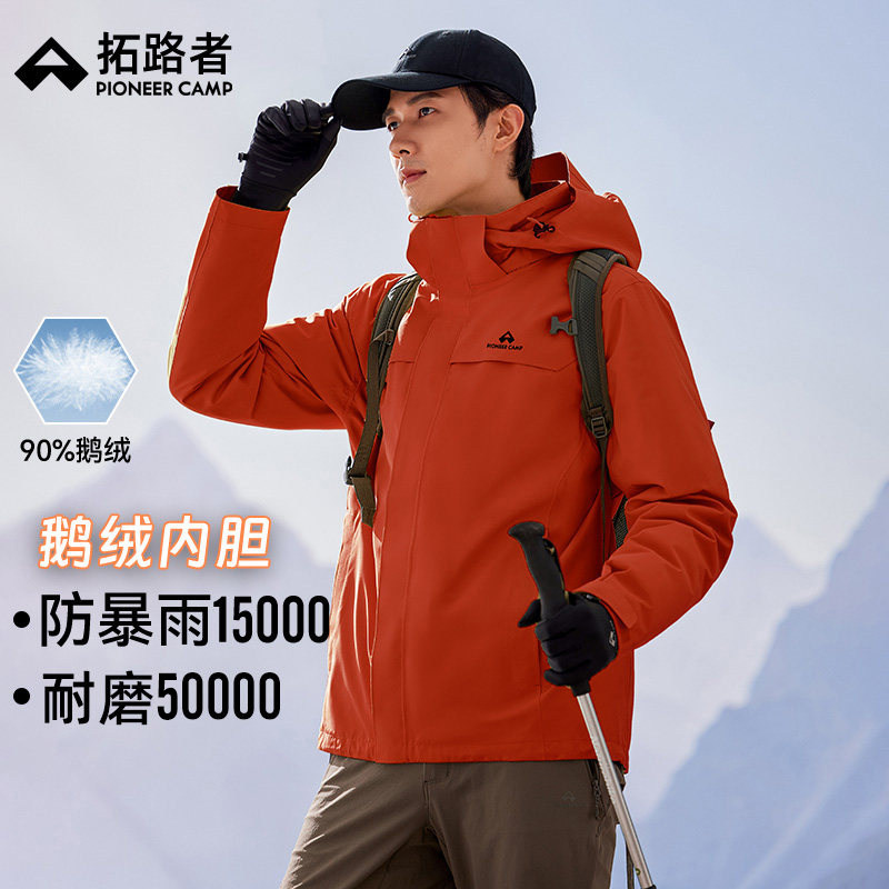 【朱雀鹅绒冲锋衣】拓路者男女户外三合一登山防风防水外套团购