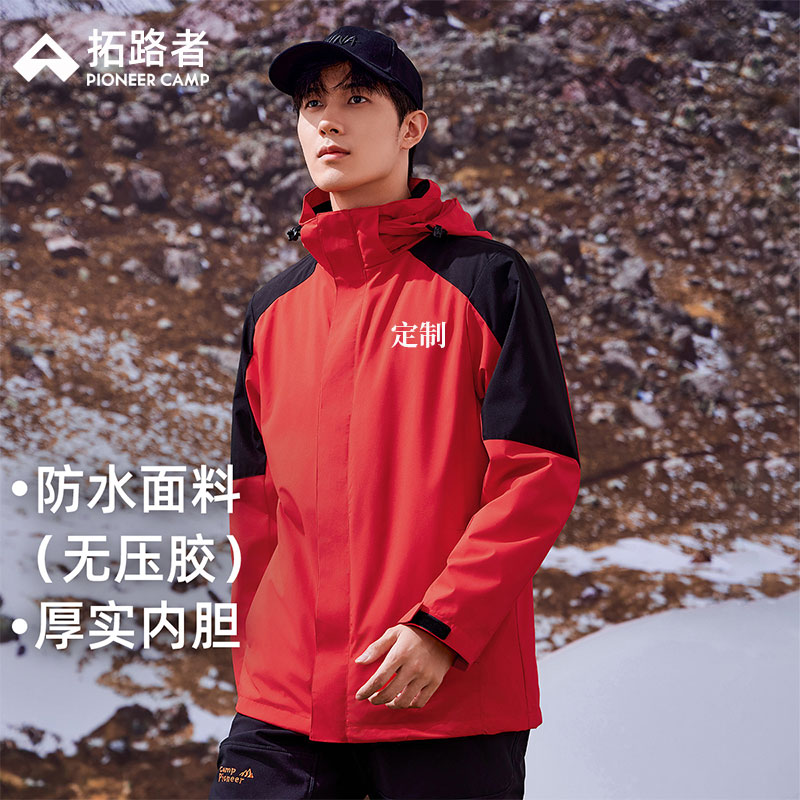 拓路者冲锋衣定制印l字ogo工作服男女加厚可拆卸冬防风外套三合一