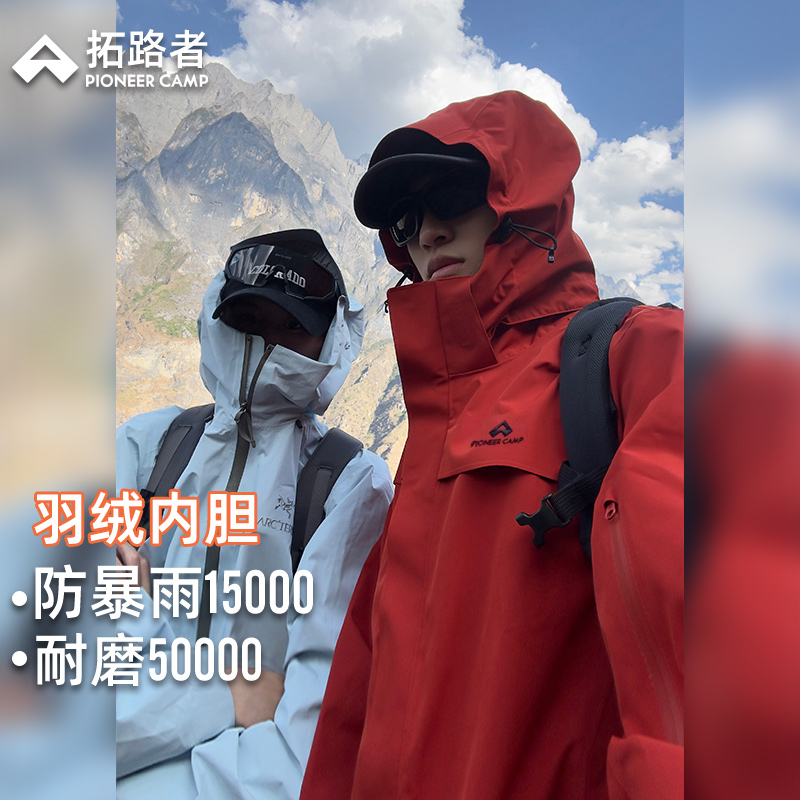 明星同款【朱雀羽绒冲锋衣】拓路者户外登山服男女防水三合一外套