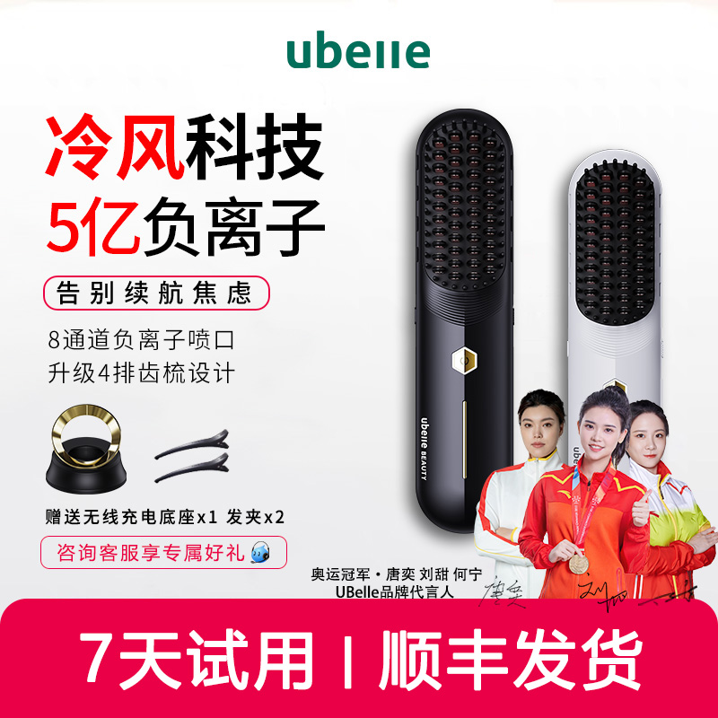 【冷风科技】无线负离子直发梳