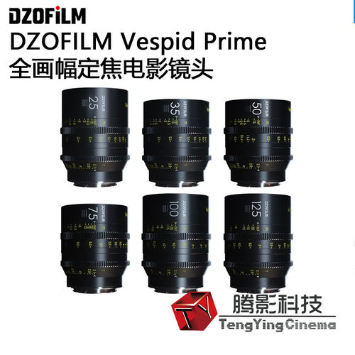 东正DZOFILM Vespid Prime 玄蜂系列全画幅定焦电影镜头EF/PL口