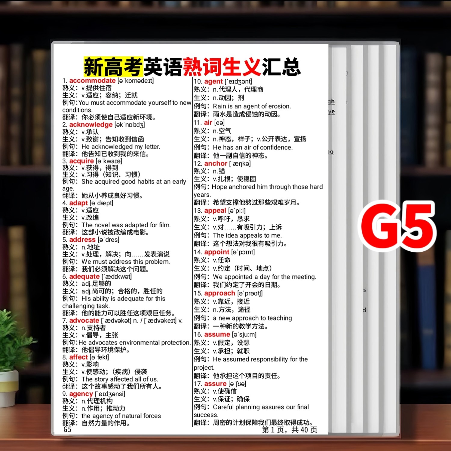 新高考英语熟词生义汇总表高中高频单词一词多义背诵学习卡片闪卡