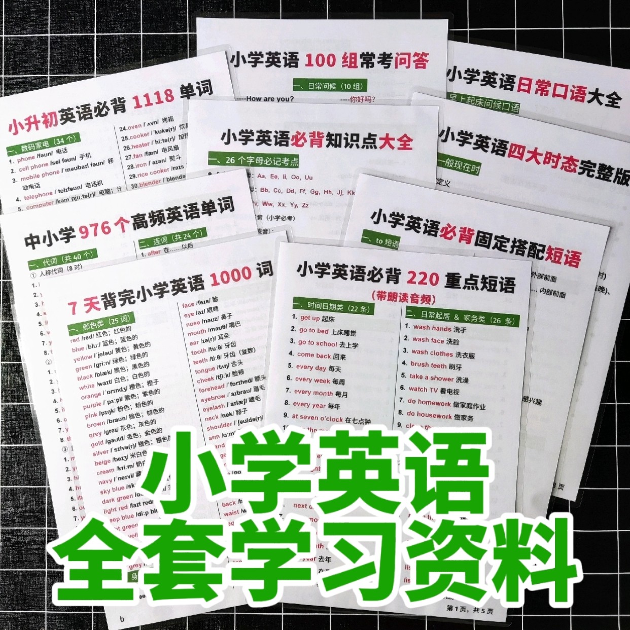 小学英语全套音标单词短语时态语法知识汇总大全学习资料卡片闪卡