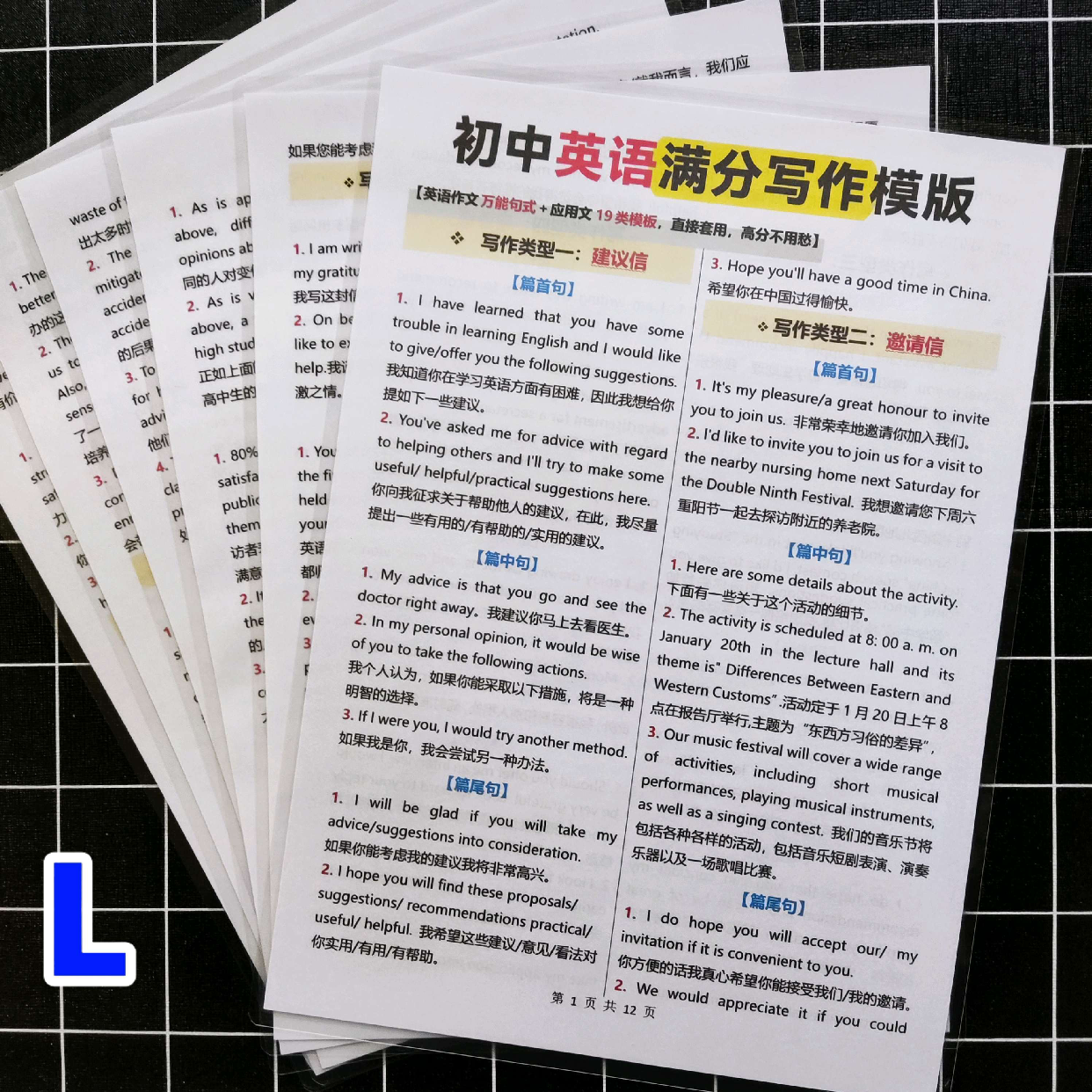 初中高中中考高考英语作文满分写作模板高分句型范文素材训练卡片