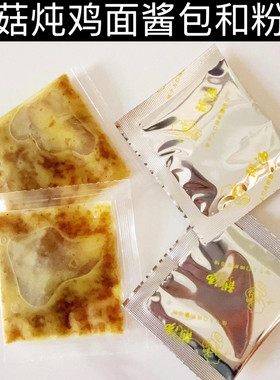 老母鸡汤料香菇炖鸡调味料小包装不辣方便面调料鸡汁包汤面浓缩包