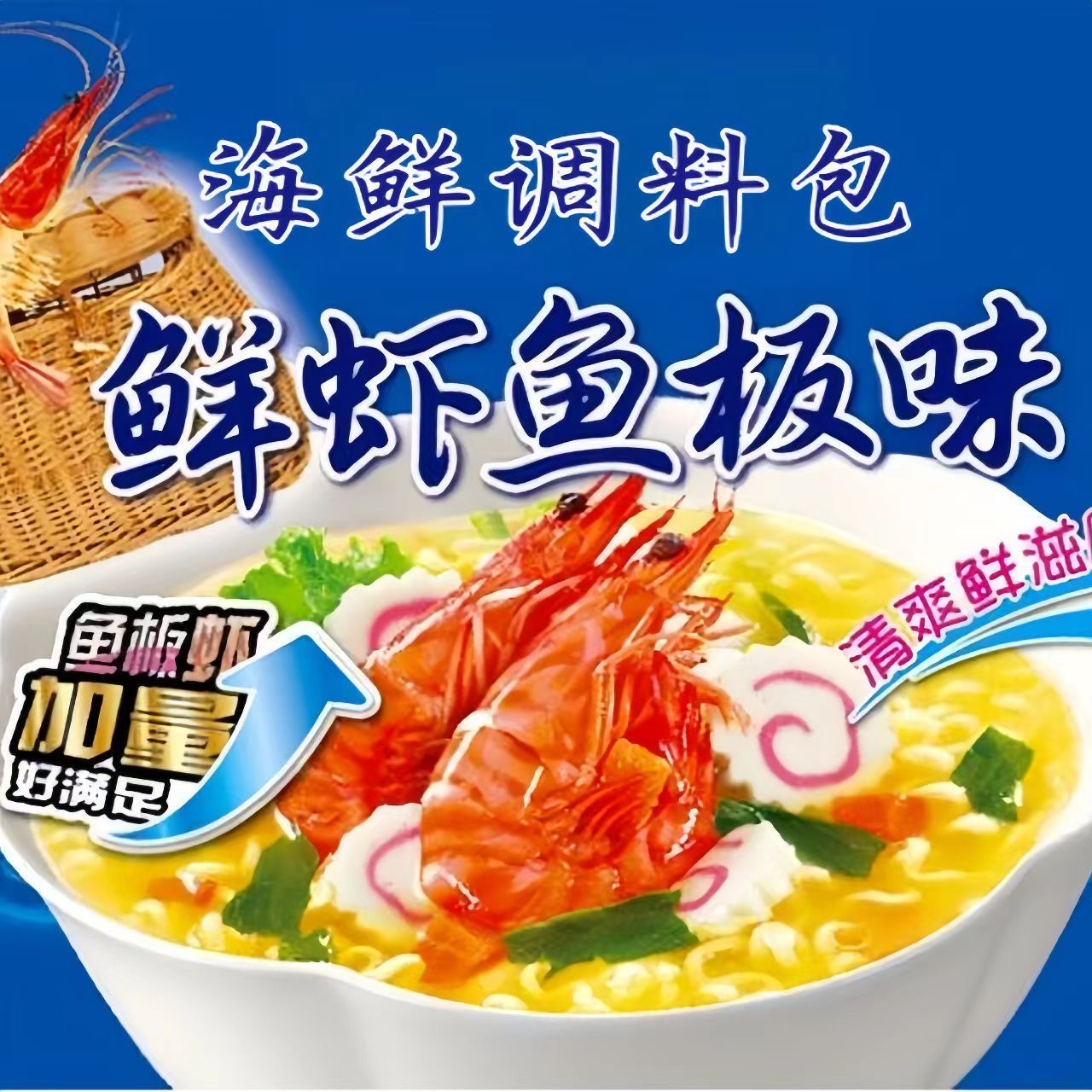 海鲜汤料包鲜虾鱼板味独立小袋包装海鲜味粉包和酱包