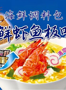 海鲜汤料包鲜虾鱼板味独立小袋包装海鲜味粉包和酱包