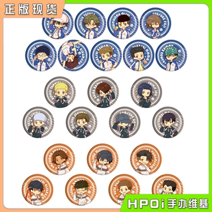 【Hpoi现货】A3 新网球王子 青学 不动峰圣鲁道夫Q版吧唧徽章周边