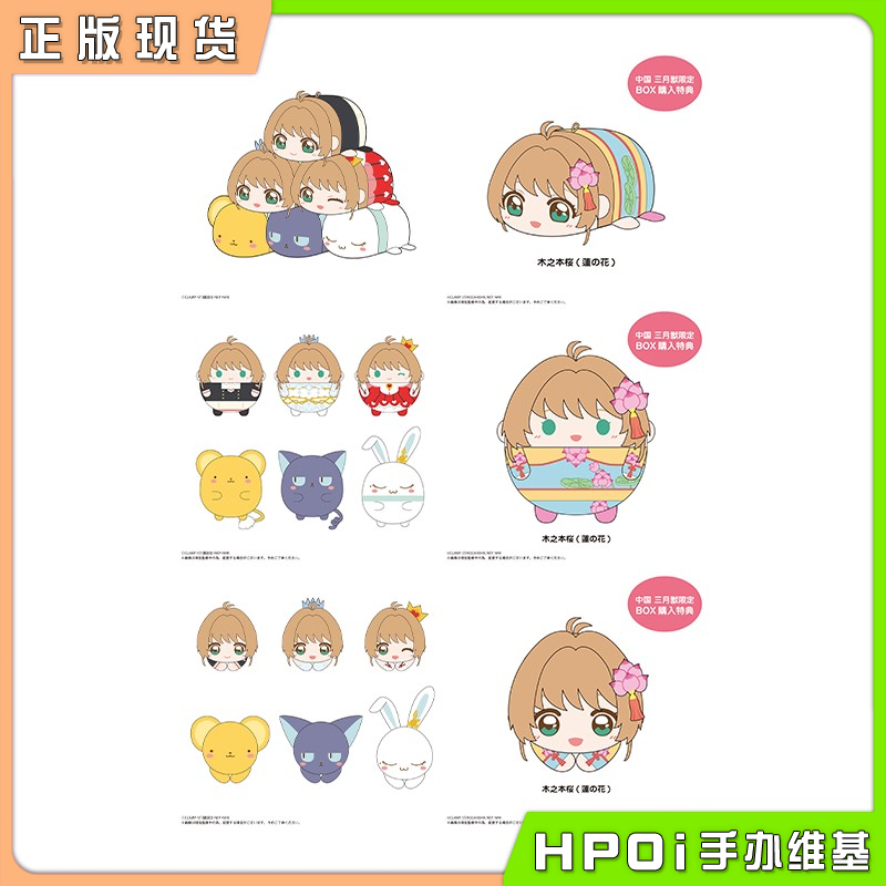 MAX LIMITED 魔卡少女樱 趴趴 圆滚滚 抱抱 毛绒玩偶