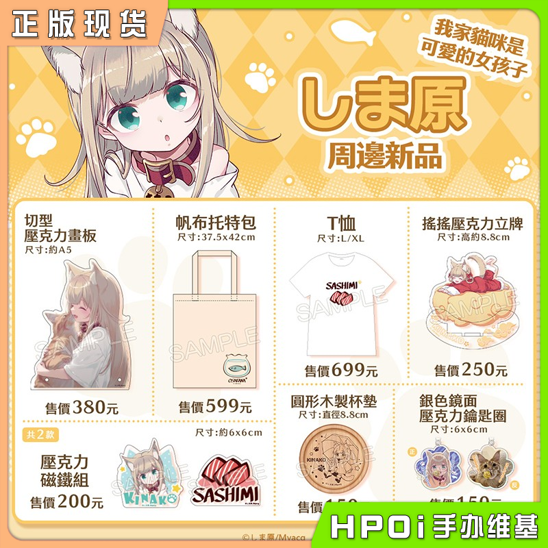 买动漫 しま原 黄豆粉 40原 立牌 挂件 T恤 周边