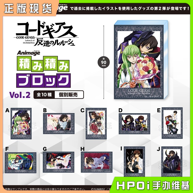 PROOF 反叛的鲁路修 Animage 方亚克力块 vol2 周边
