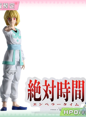 【Hpoi定金】眼镜厂 HUNTING 全职猎人 酷拉皮卡 绝对时间 手办