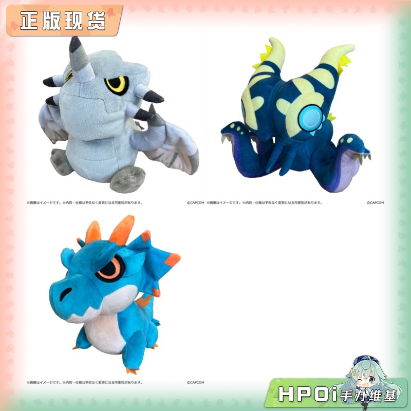 卡普空 怪物猎人 狱焰蛸 海龙 凯龙 毛绒 玩偶 周边