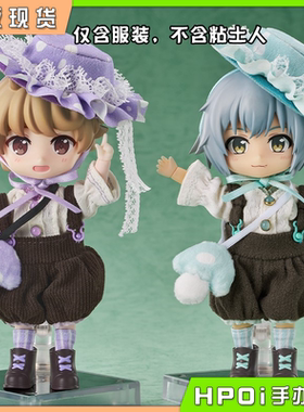 【Hpoi现货】GSC GSAS 粘土娃 服装套组 蘑菇 男孩 绿色紫色 配件