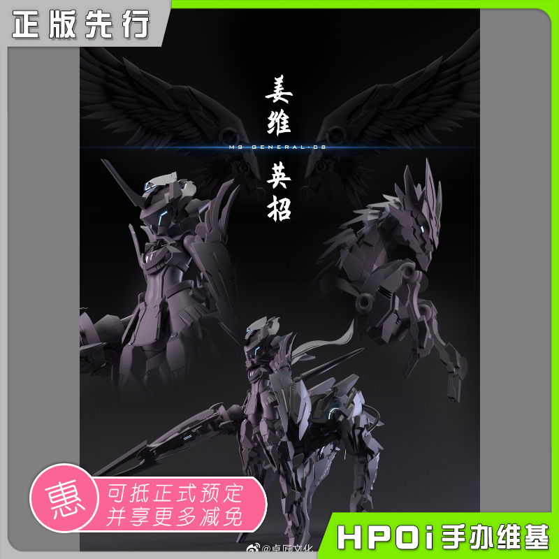 【hpoi预定】将魂姬 姜维 英招 模型 拼装机甲 可动手办