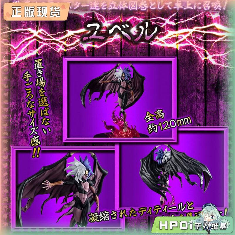 MegaHouse 怪兽年代记系列 游戏王 于贝尔 手办