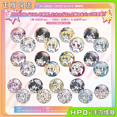 【Hpoi补款】Algernon 胜利女神 nikke 妮姬 DORO 盲盒 徽章 周边