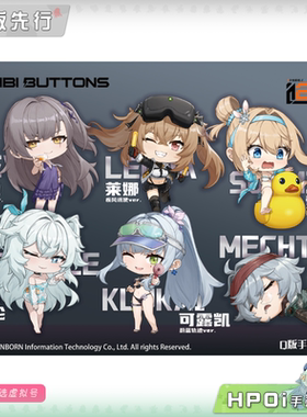 【Hpoi定金】Bibi Buttons 少女前线2 追放 Q版 角色 手办
