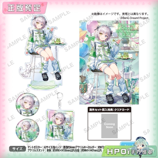 BanG Dream MyGO 生日套组 Bushiroad 要乐奈 周边 Hpoi定金