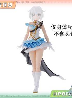【Hpoi补款】万代 偶像大师闪耀色彩 30MS 飞越蓝天 机娘配件拼装