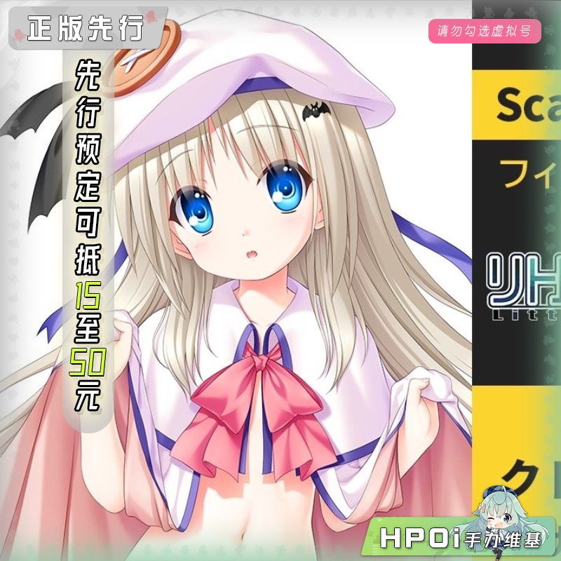 【Hpoi定金】HobbyChaton Little Busters 能美 夏日 手办