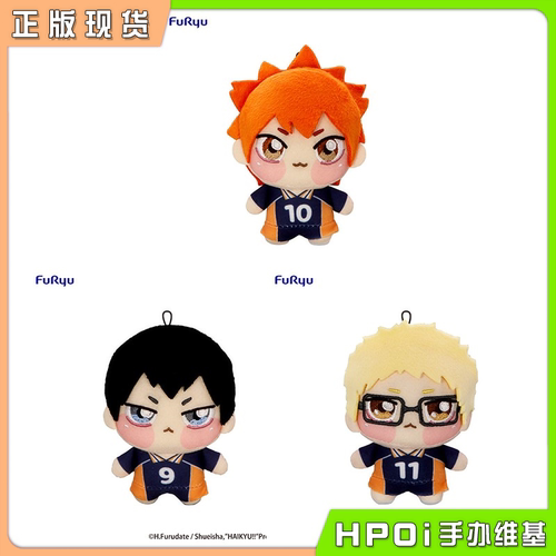 【Hpoi现货】FuRyu 排球少年 Chopinui Q版毛绒玩偶挂件 周边