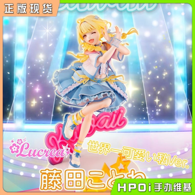 【Hpoi现货】MegaHouse 学园偶像大师 藤田琴音 可爱的我 手办